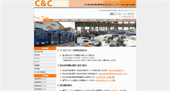 Desktop Screenshot of candc.ne.jp