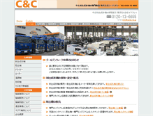 Tablet Screenshot of candc.ne.jp